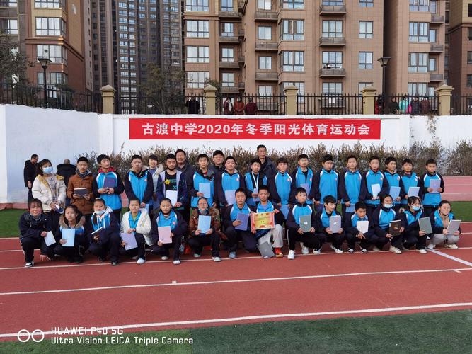 秦都区古渡中学成功召开冬季阳光体育运动会
