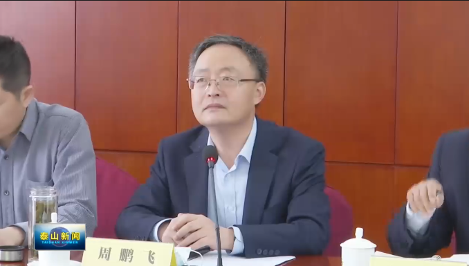 >要闻动态>泰山区要闻>区委副书记,区长周鹏飞,区委常委,副区长朱光胜