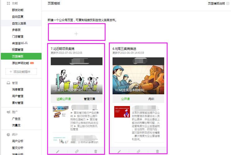 怎么在微信公众号二级菜单里放很多文章进去就是人家点进去以后会看到