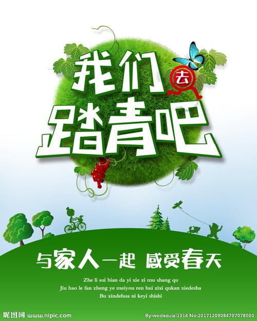 清明踏青海报图片