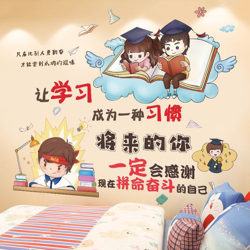励志墙贴卧室儿童房