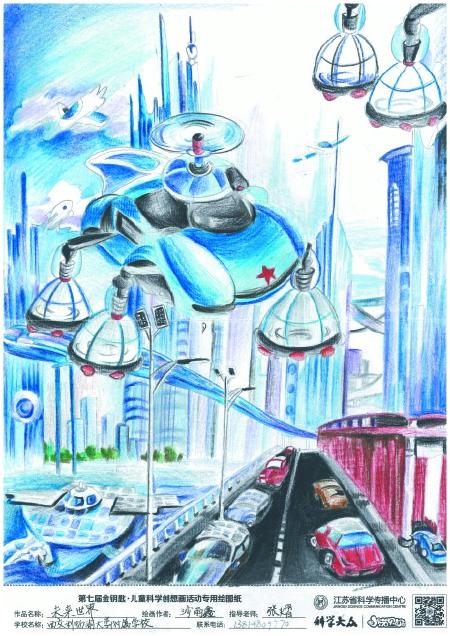 第七届金钥匙儿童科学创想画获奖作品展示(三)