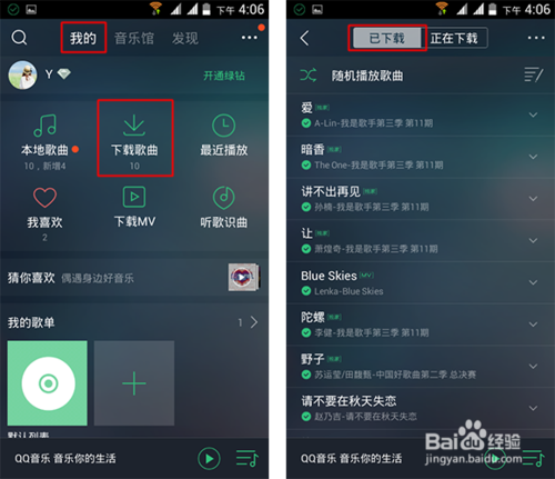 手机qq音乐下载的歌曲在哪个文件夹