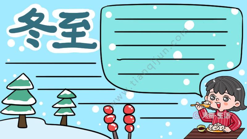 1,首先在左上角写上主题文字,右下角画一个正在吃饺子的小女孩