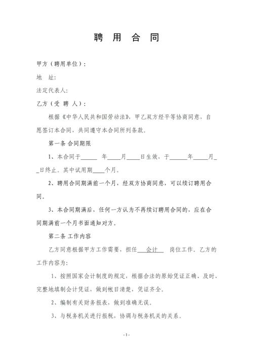 财务人员聘用合同模板,财务人员聘用合同文档下载-人人文库网