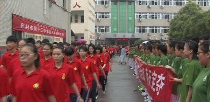 开封市第十三中学