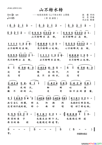 《山不转水转》原创歌曲简谱,张藜作词 刘青作曲 那英