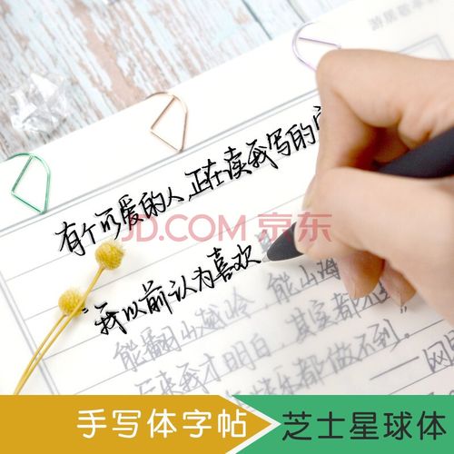 奶酪陷阱字帖女生字体漂亮练字楷书行楷行书钢笔硬笔书法练字本临摹写