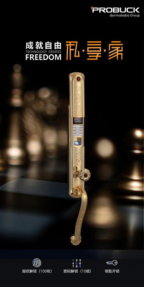 普罗巴克指纹锁——a800系列