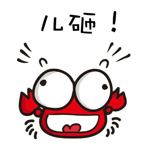 丑萌丑萌惹人爱:小螃蟹表情包