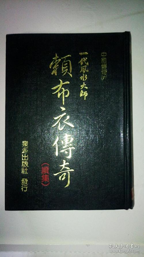 一代风水大师 赖布衣传奇(续集)