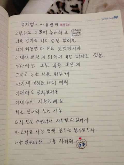 大神帮忙翻译一下图片上的韩语吧,好像是歌词.