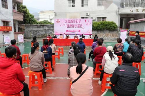 "关注妇女两癌 保护女性健康":广东省城乡妇女健康知识宣传走进封开县