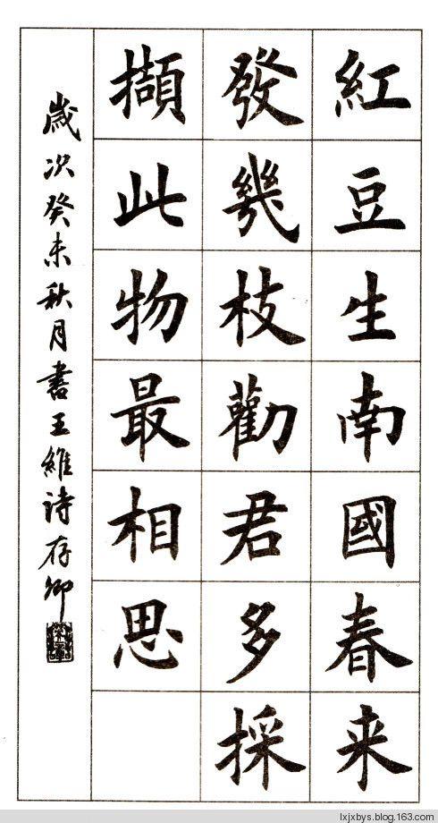 田英章楷书诗词欣赏(一)*