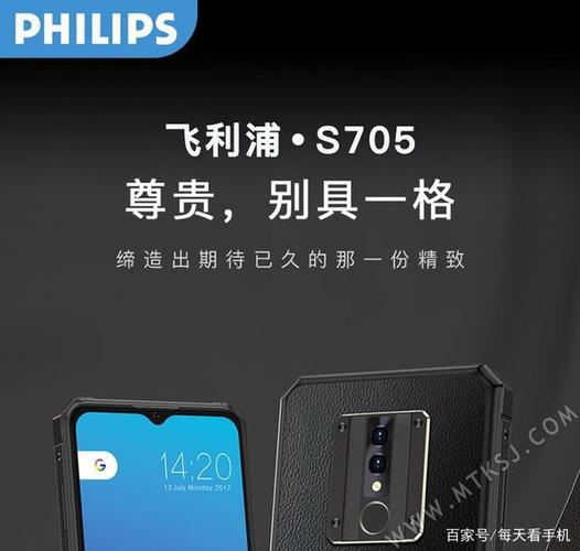 这是飞利浦的旗舰手机吗8256g内存皮革金属机身型号s705