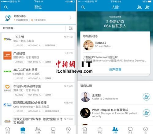 领英中国上线新版app 在华注册人数增速全球第一(组图