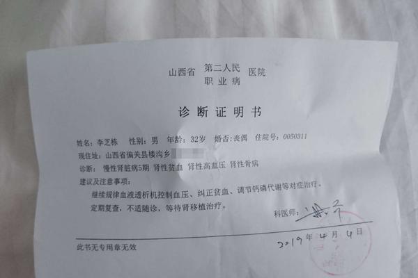 图为:诊断证明书