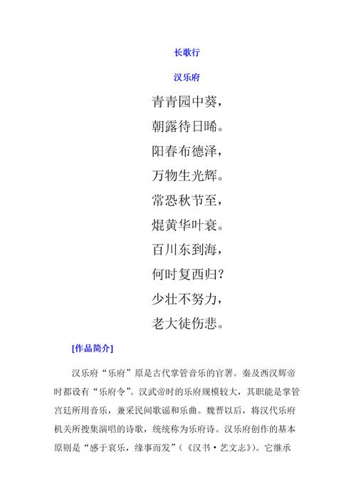 小学古诗《长歌行》古诗注解译文赏析.docx 4页