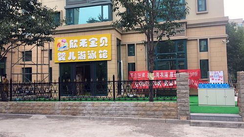 欣禾宝贝婴幼儿游泳馆