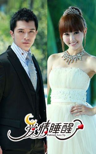 [转载]赏美图-邱泽-《爱情睡醒了》泽与嫣