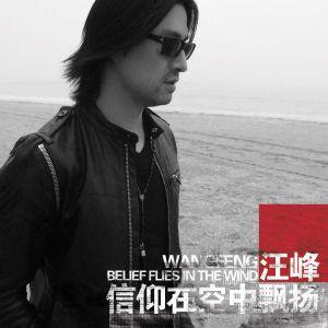 汪峰 4215 收藏ta
