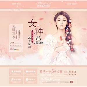 a185女装面膜化妆品护肤品淘宝店铺装修模板专业版全套代装修永久