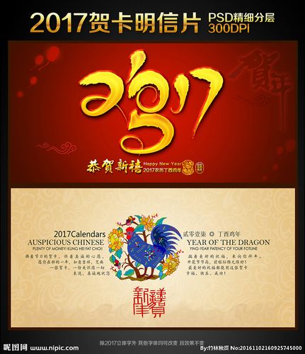 2017贺卡鸡年新年元旦贺卡图片
