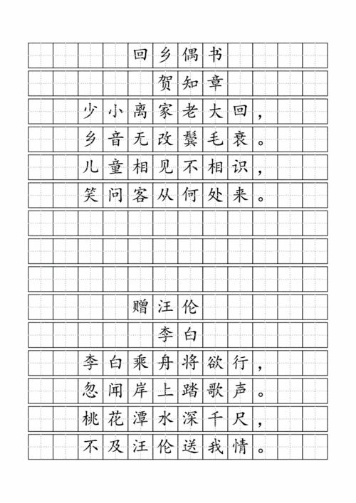 带田字格诗.doc