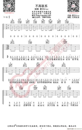 不再联系吉他谱图片格式六线谱
