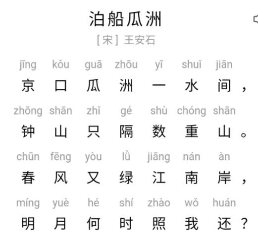 每日一诗——122.泊船瓜洲(宋 王安石)