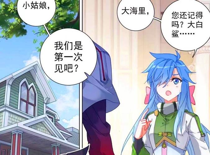 终极斗罗唐舞麟自称单身和蓝轩宇商业互夸白秀秀认恩人失败