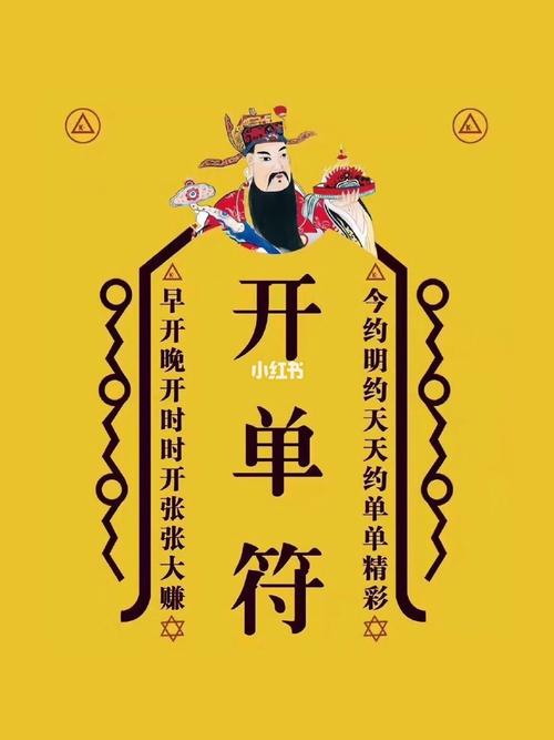 开单ii95爆单符祝我开单_新手开网店_情感_两性