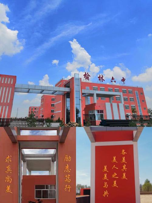 榆林六中芹河校区(马家峁中学)2020年选调教师公告