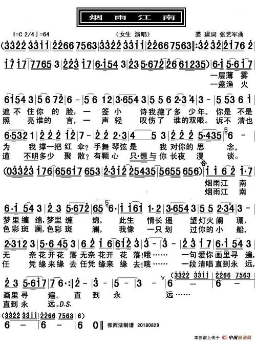 烟雨江南(娄建词 张艺军曲)_简谱