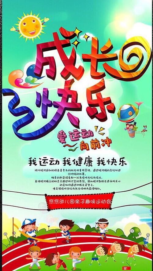 悠悠幼儿园亲子趣味运动会 - 美篇