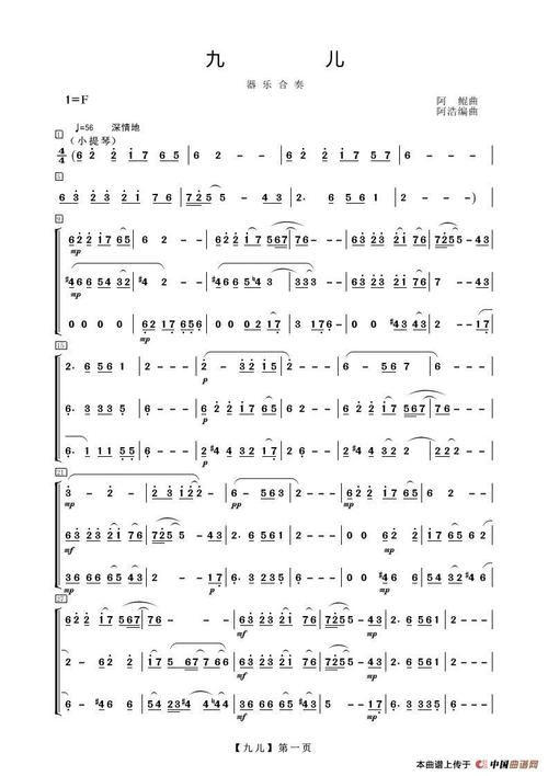 九儿(器乐合奏)_1