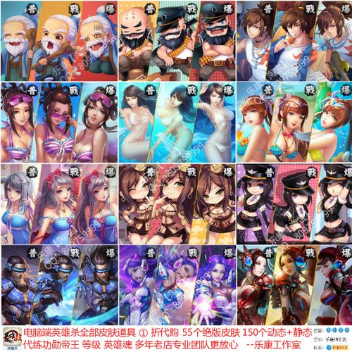 qq游戏英雄杀皮肤3元一个代买一折皮肤q版睡衣原版动态英雄魂帝王