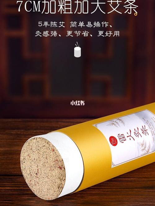 加药粗艾条_艾灸_医疗健康_医疗方法