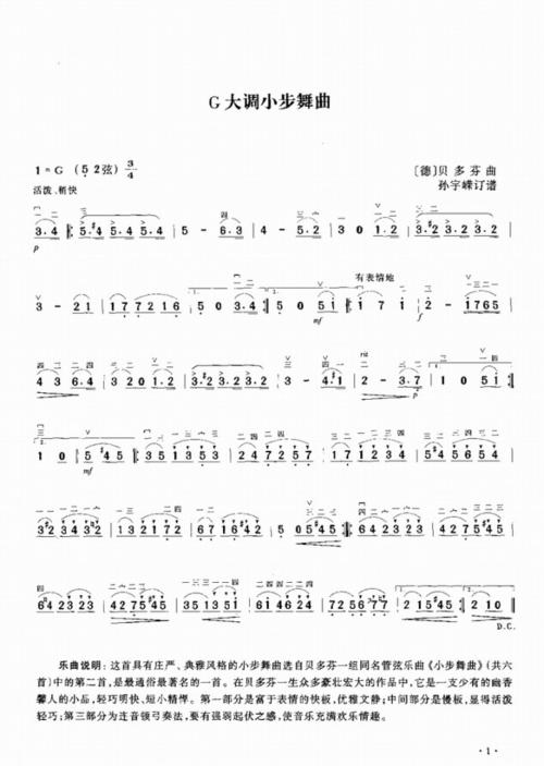 g大调小步舞曲