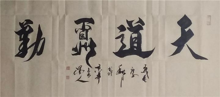 本市热点:书法家郭少宗最新作品欣赏