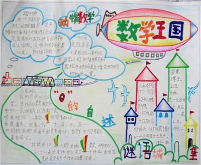 数学中的巧算和简算手抄报 小学中秋节手抄报