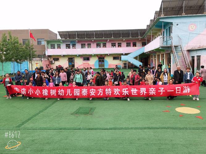 牛店小小橡树幼儿园「不负春光,与爱同行 」 泰安方特亲子之旅