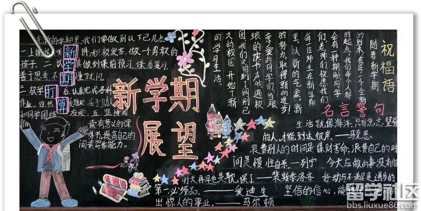 2017年五年级新学期黑板报