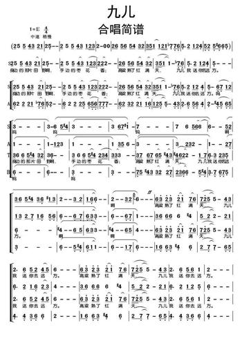 九儿合唱简谱乐谱