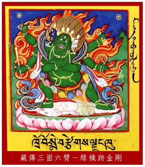 [转载]秽迹金刚法藏密传承源流