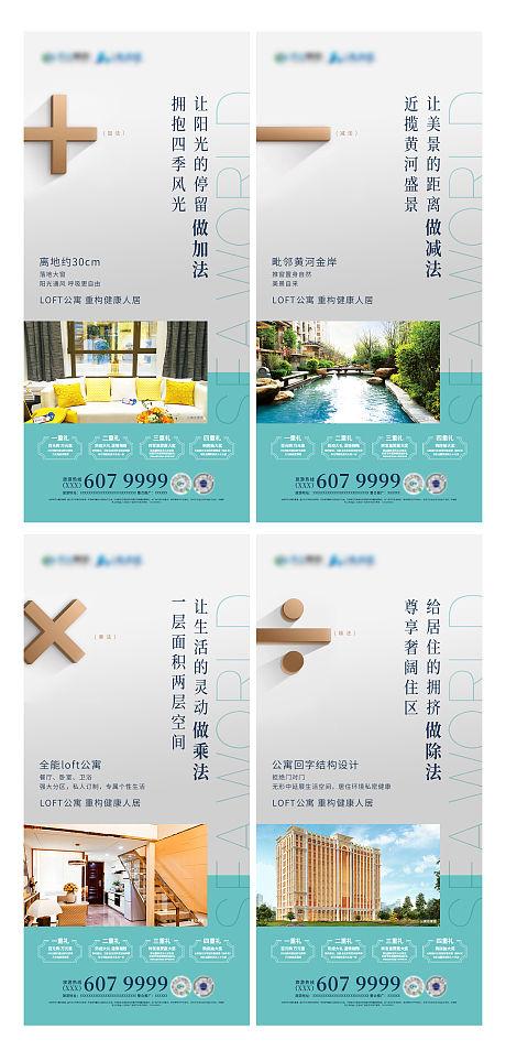 房地产商铺公寓价值点海报