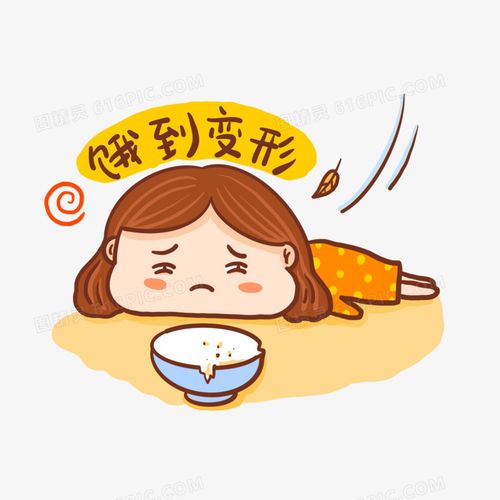 卡通人物可爱女孩很饿想吃东西插画肚子饿表情包饥饿饿人物饿了好饿饿