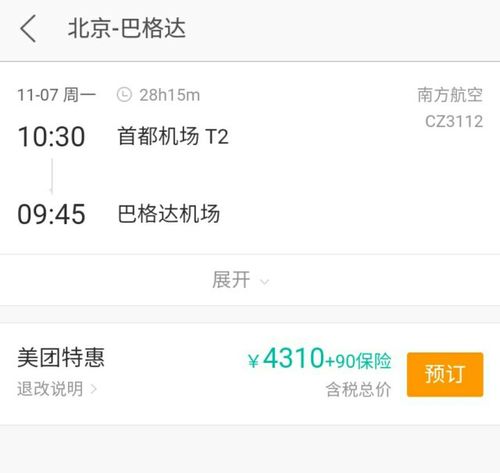 我离婚了,发火上美团买了张北京飞伊拉克巴格达的机票,想一个人去