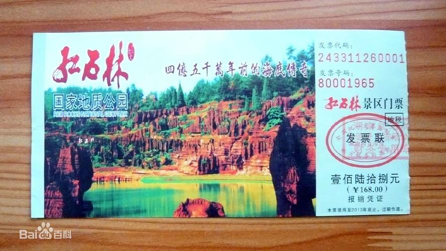 3,贵州红石林:铜仁市松桃县盘石乡.