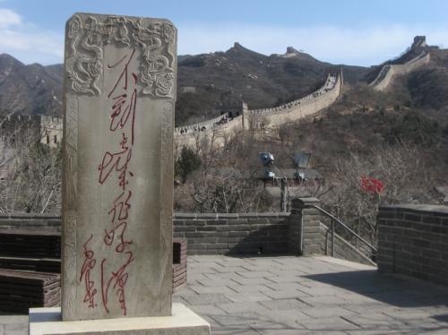 八达岭长城上的不到长城非好汉石碑是不是没有了